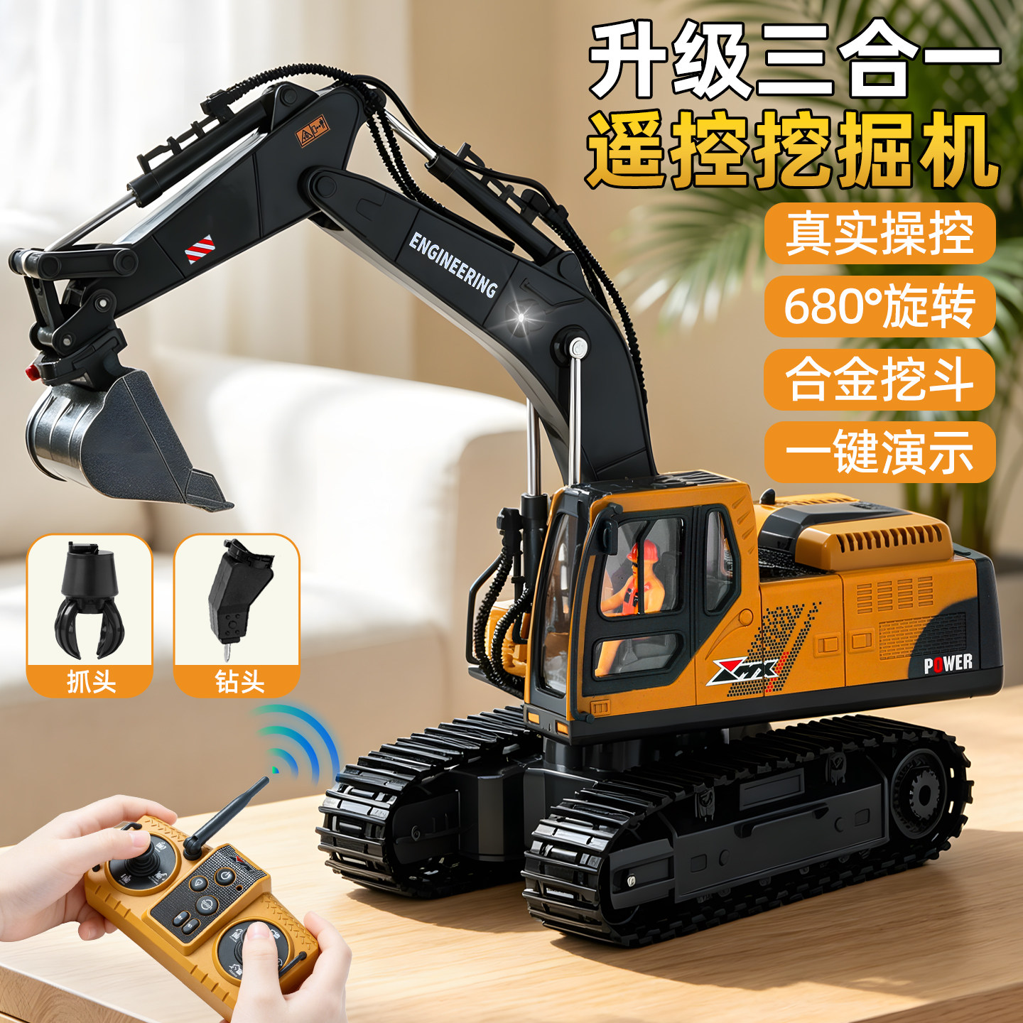 三合一合金遥控挖掘机图片
