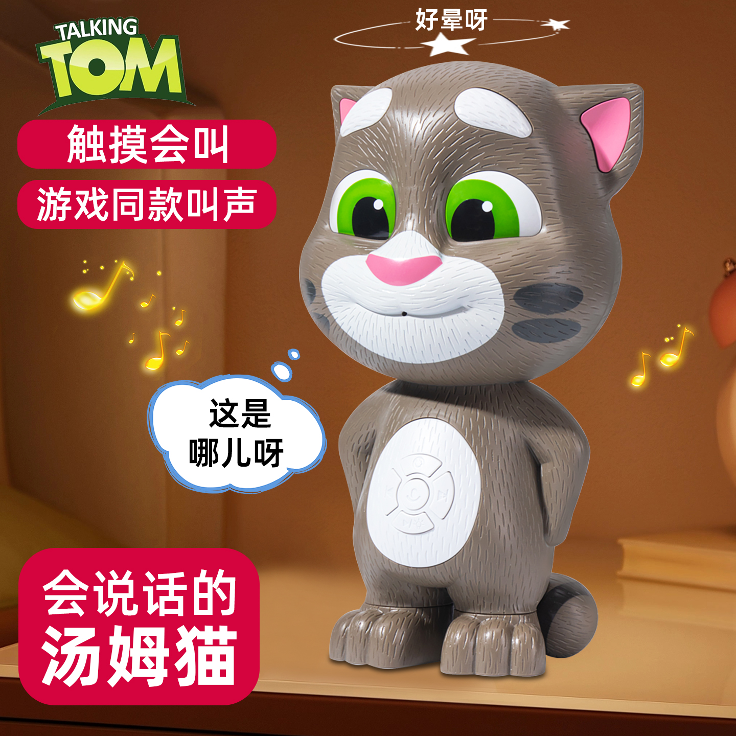 会说话的汤姆猫玩具宝宝学话机器人婴儿电动狗智能益智儿童早教机