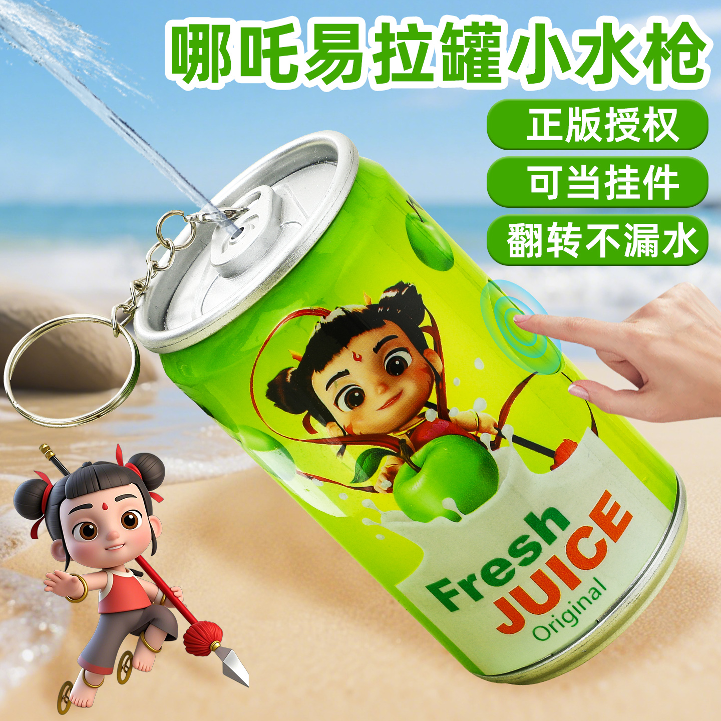 可当挂件！正版哪吒易拉罐水枪