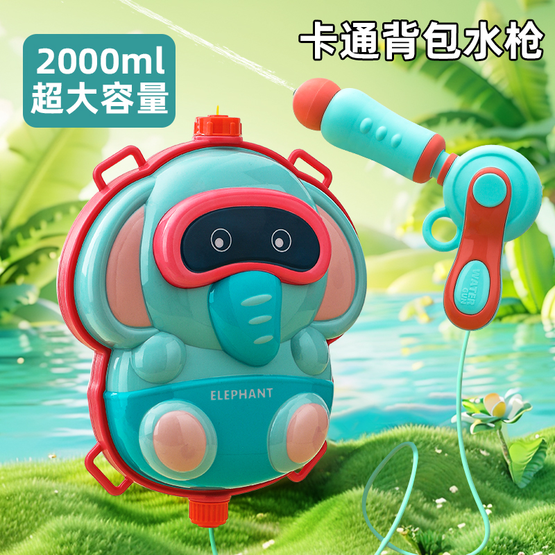 2000ml超大容量！卡通背包水枪