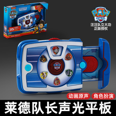 正版汪汪队莱德声光平板