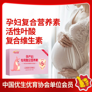 高吉星孕妇活性叶酸片孕前怀备孕早期全孕期女孕妇复合维生素