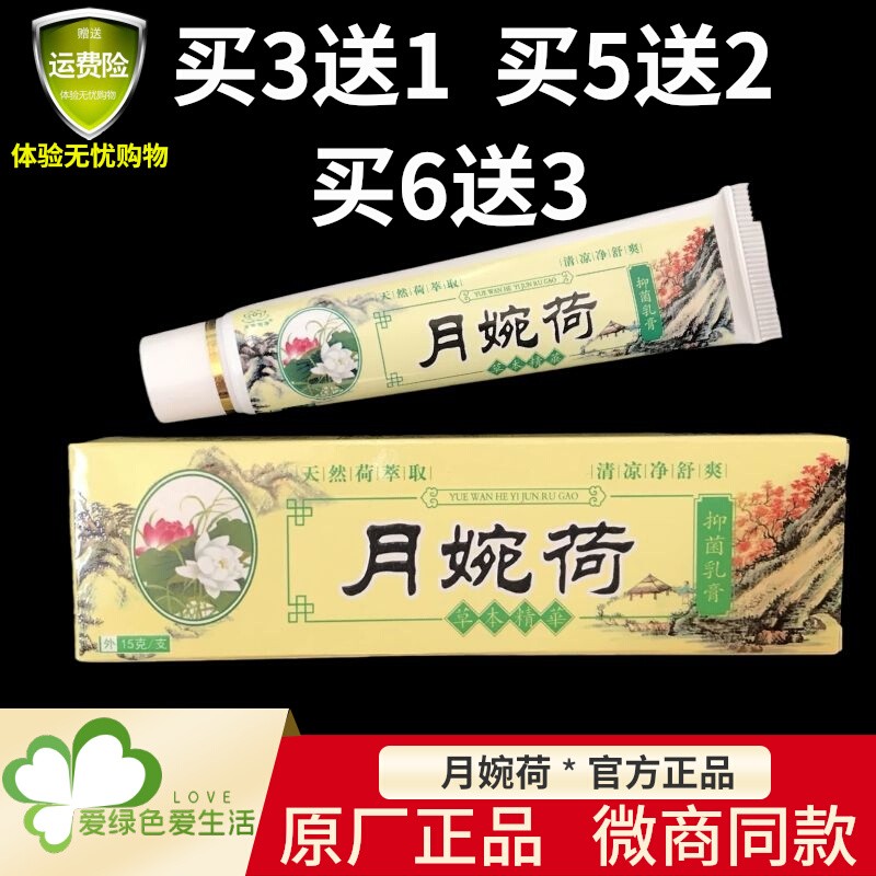 正品新包装月婉荷天萃荷净翠卒草本抑菌乳膏黄色通用加强款新工艺
