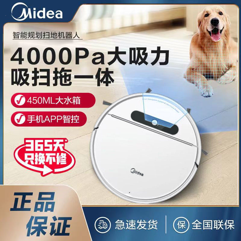 美的扫地机器人全自动扫吸拖一体智能家用无线吸尘器小型全屋除尘