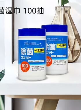【100抽大容量】家用除菌湿纸巾杀菌抽取式湿巾厨房卫生间清洁