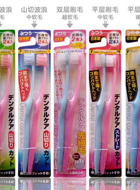 日本小头双层细毛牙刷波浪小山形刷头软硬毛男女牙刷家庭便携实惠
