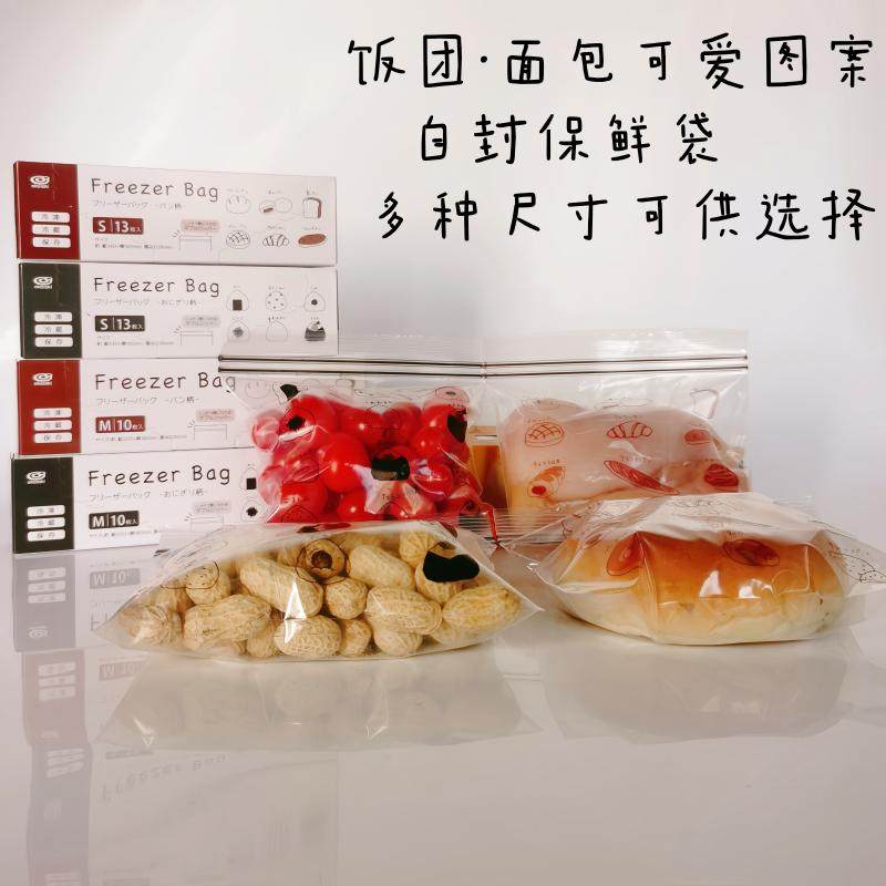 日式密封袋保鲜袋家用冰箱厨房冷冻收纳袋可爱面包饭团碎花图案