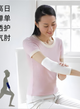 日单护膝护肘护腕高弹保暖护关节透气不闷汗运动篮球羽毛球护具