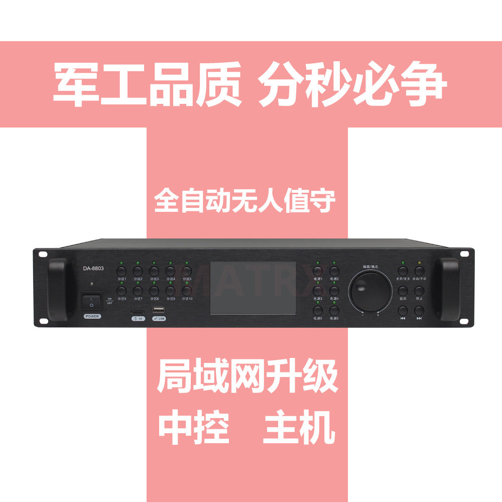 节目定时播放器校园智能音乐打铃远程数字IP网络主机北斗校时