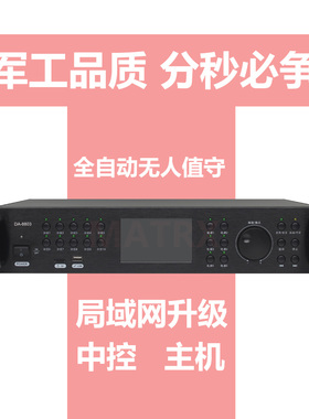 节目定时播放器校园智能音乐打铃远程数字IP网络主机北斗校时