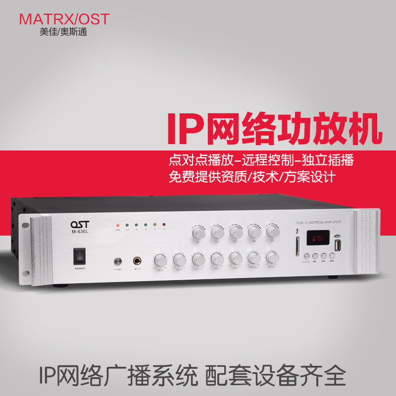 系统工程终端学校园智能功放机