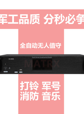 定时播放器校园智能音乐打铃系统主机工厂上下班打铃上下课军号仪