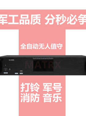 定时播放器校园智能音乐打铃系统主机工厂上下班打铃上下课军号仪