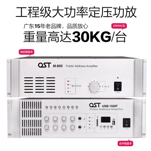 前置纯后级定压广播功放机