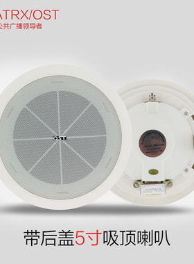 吸顶喇叭 MATRX/601 天花喇叭吊顶音响音箱定压 带后罩 背景音乐