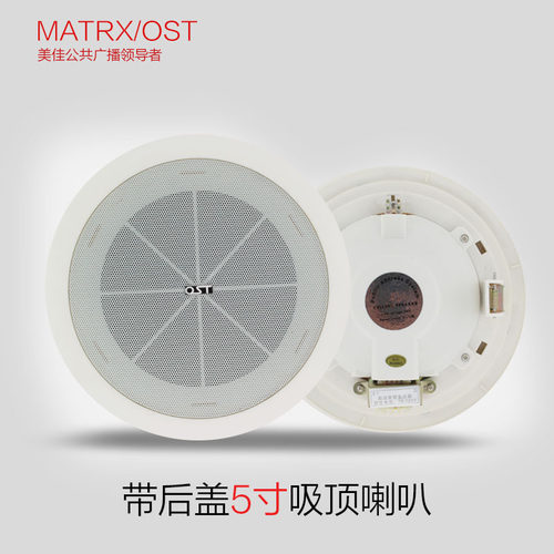 吸顶喇叭 MATRX/601 天花喇叭吊顶音响音箱定压 带后罩 背景音乐