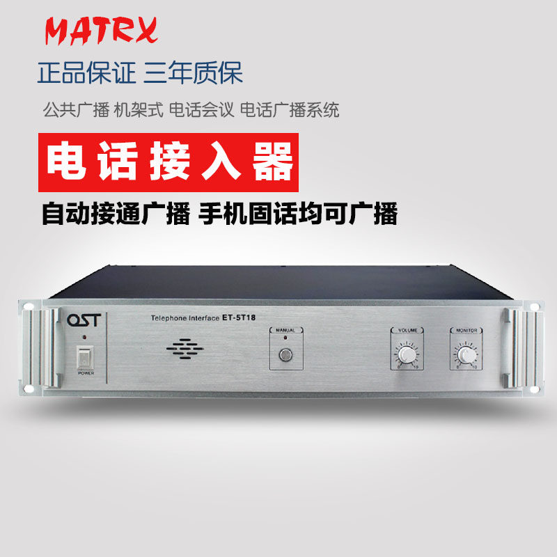 ET-5E18 公共广播电话接入器远程会议系统自动接头电话广播市话接