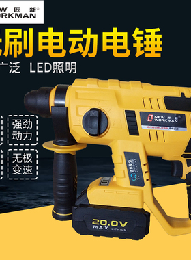 匠新锂电电锤XL-80030冲击钻充电式电钻电镐工业级锂电池多功能
