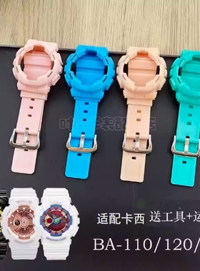 适用于手表带BABY-G树脂透明表带BA110/120/130/140/5338表壳配件
