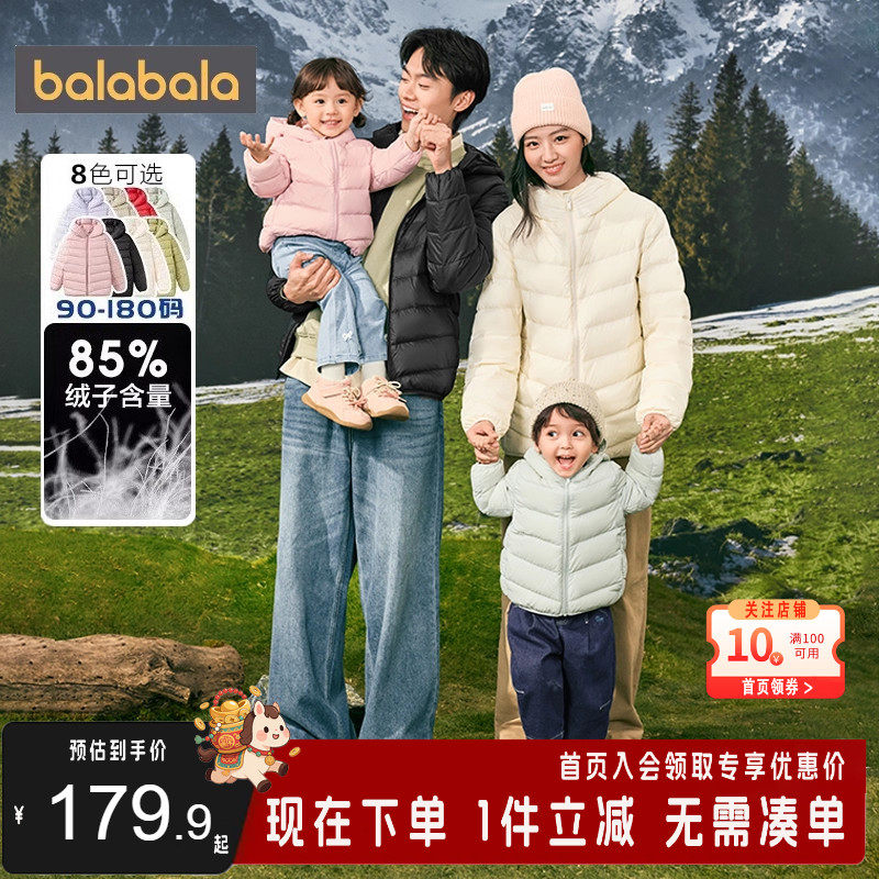 巴拉巴拉童装亲子儿童轻薄羽绒服男童女童冬装排骨短款亲子外套,童装/婴儿装/亲子装,羽绒服,淘宝优惠券,粉丝福利购,淘宝优惠卷