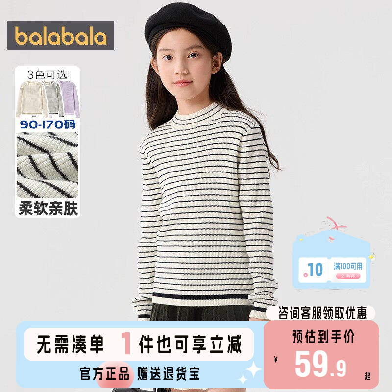 巴拉巴拉毛衫女童撞色条纹针织衫图片