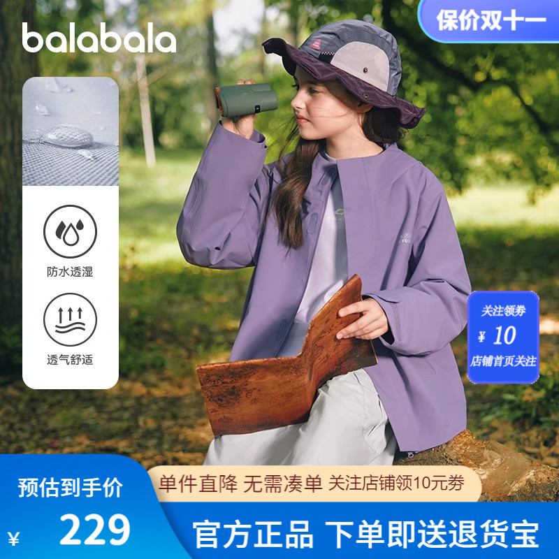 巴拉巴拉balaone男女童冲锋衣