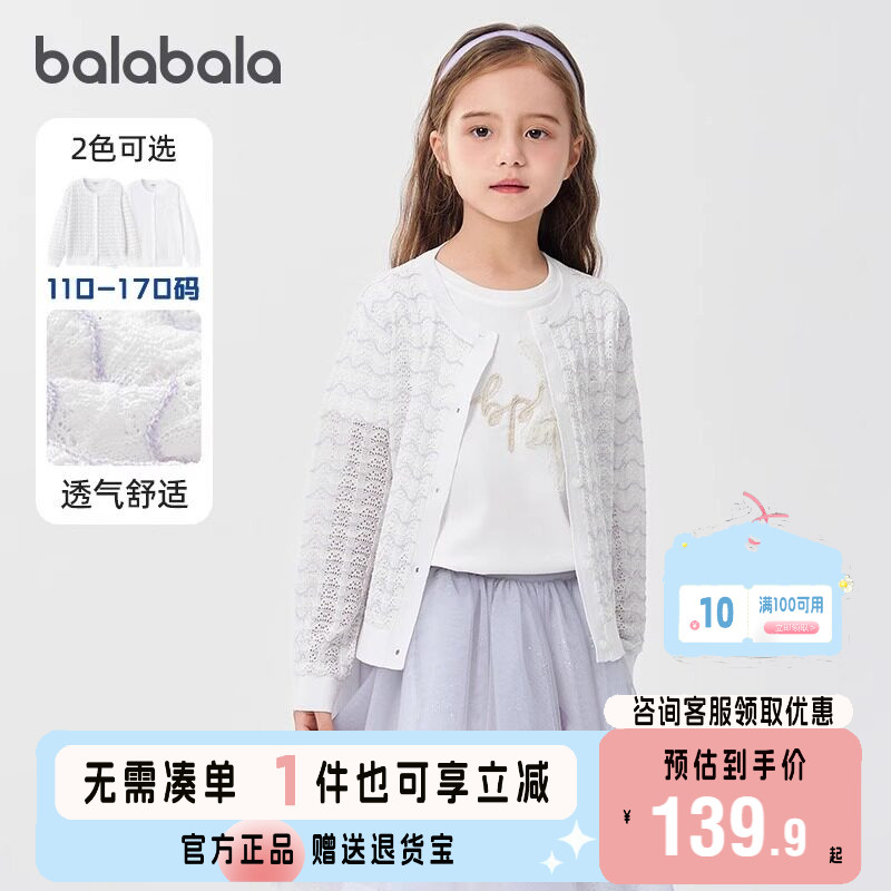 巴拉巴拉毛衫女童开衫甜美空调衫