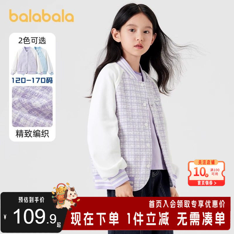 巴拉巴拉女童外套洋气新款秋装儿童童装中大童小香风撞色棒球服潮,童装/婴儿装/亲子装,普通外套,淘宝优惠券,粉丝福利购,淘宝优惠卷