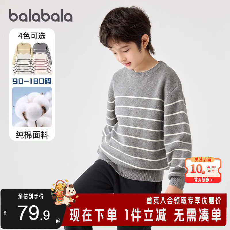 巴拉巴拉童装男童女童毛衣条纹针织衫秋冬亲子装2025新款纯棉内搭,童装/婴儿装/亲子装,毛衣/针织衫,淘宝优惠券,粉丝福利购,淘宝优惠卷