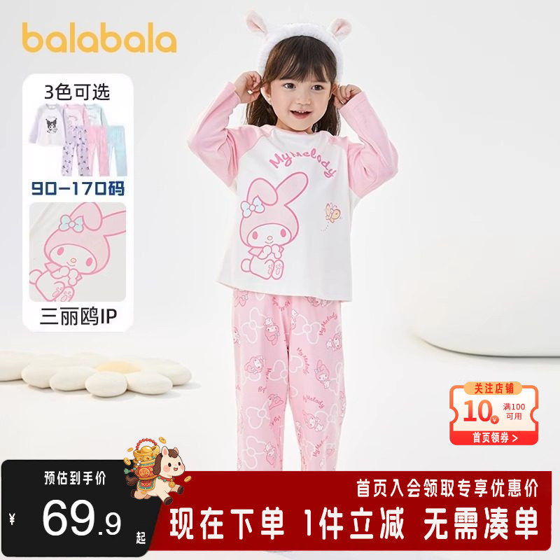 【三丽鸥IP】巴拉巴拉儿童睡衣套装纯棉秋季女童家居服小童中大童,童装/婴儿装/亲子装,家居服套装,淘宝优惠券,粉丝福利购,淘宝优惠卷