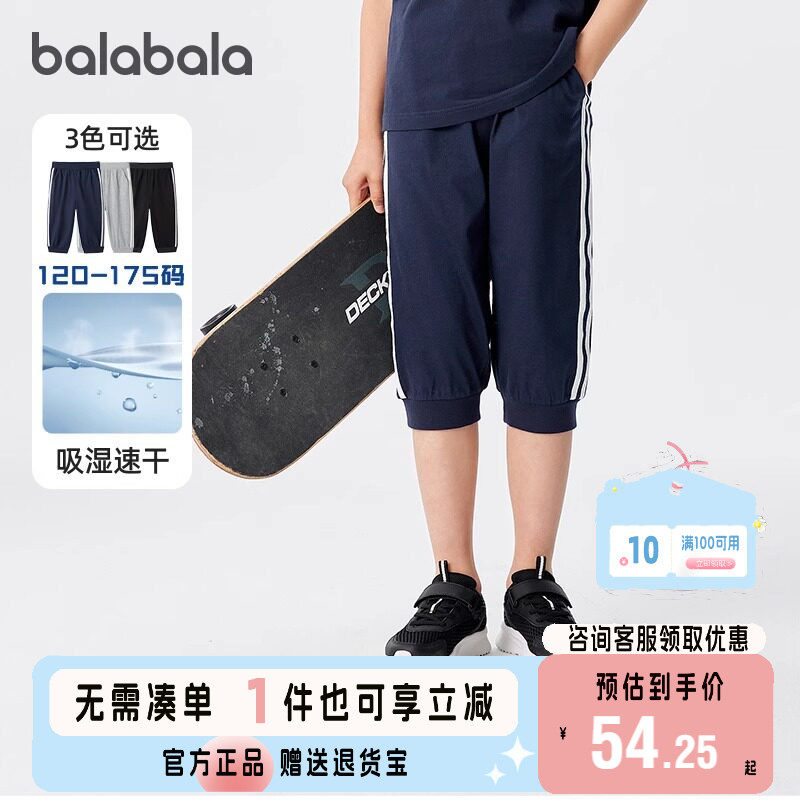 巴拉巴拉男童裤子夏装七分裤运动夏季休闲长裤中大童时尚撞色拼接