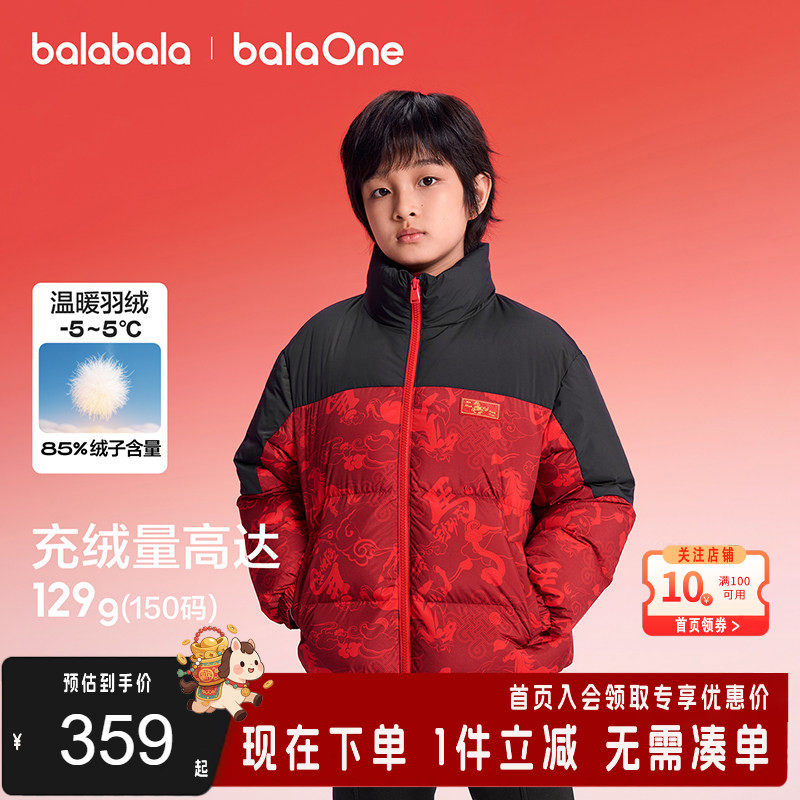 巴拉巴拉男童羽绒服红色女童2025新款春装新年防护加厚保暖外套,童装/婴儿装/亲子装,羽绒服,淘宝优惠券,粉丝福利购,淘宝优惠卷