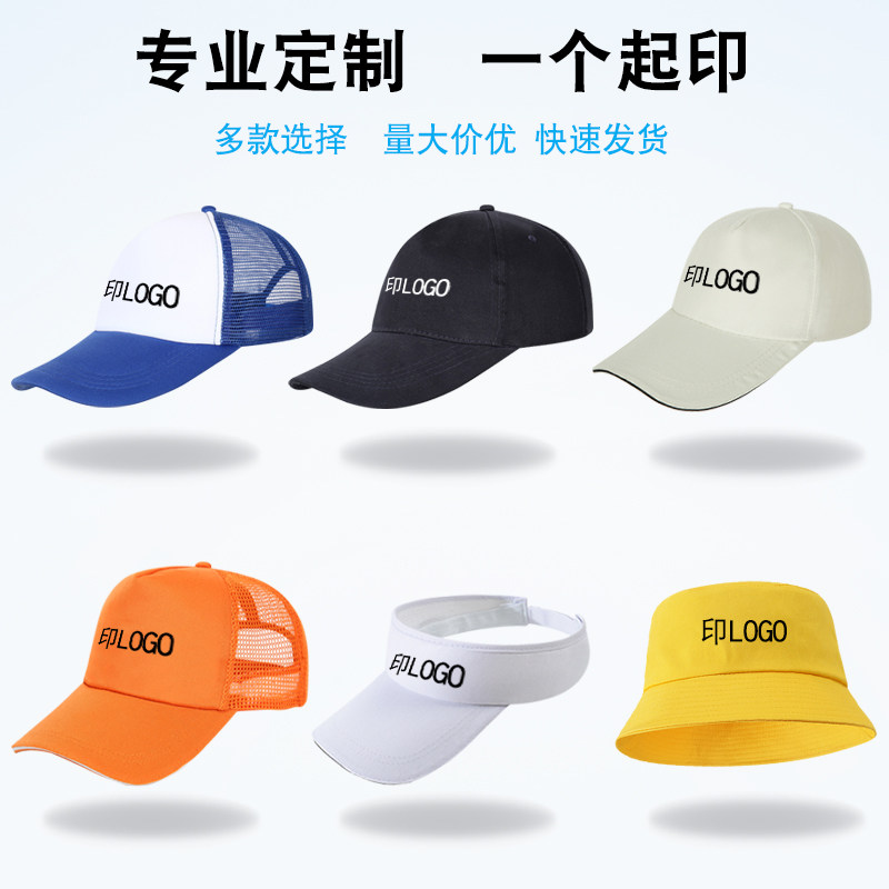 广告帽定制志愿者义工帽印字