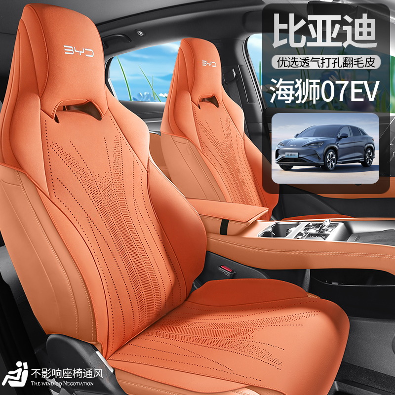 比亚迪海狮07EV专用汽车坐垫四季通用座套翻毛皮通风马鞍垫座椅套