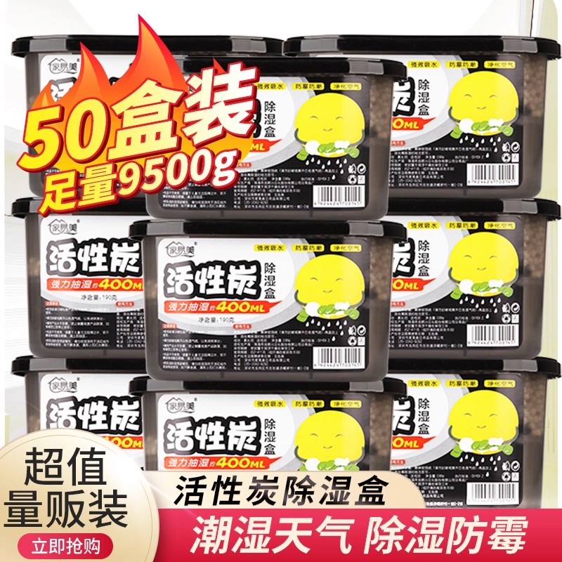除湿盒干燥剂家用活性炭盒室内房间吸潮防霉氯化钙除湿剂防潮去湿