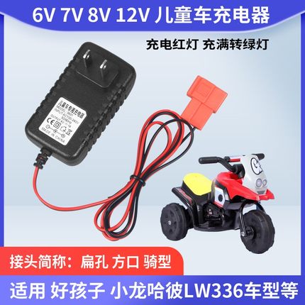 适用好孩子小龙哈彼儿童电动四轮汽车摩托车6v1A扁孔方口充电器