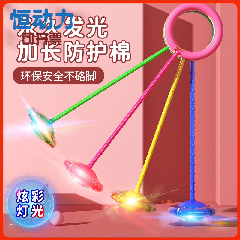 儿童跳跳球闪光脚环脚上呼啦圈