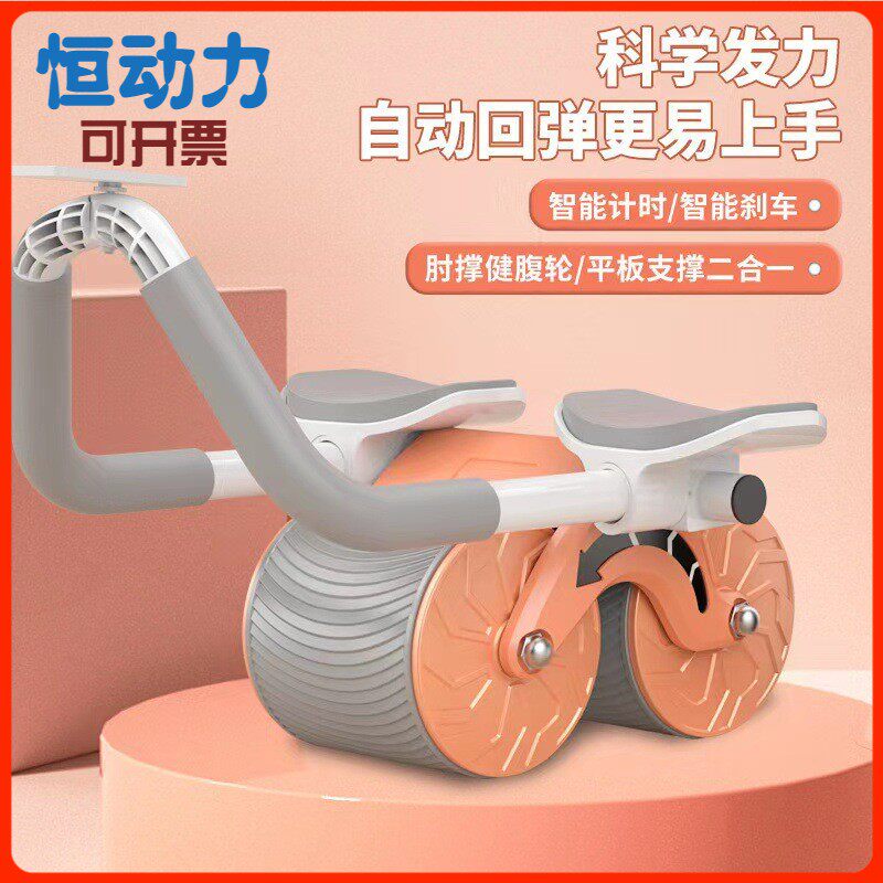 全新自动健腹轮回弹轮家用静音健身器材腹肌轮平板减肚子滚滑轮
