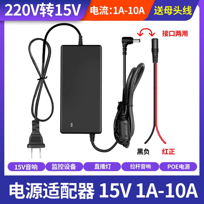 DC15V3A电源适配器拉杆广场舞音响充电器4A5A6A8A10A监控交换机线