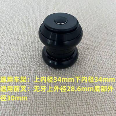 山地公路折叠自行车44mm碗组套装培林轴承前叉椎管腕组通用配件