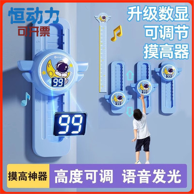 儿童跳高拍拍乐语音计数器增高训