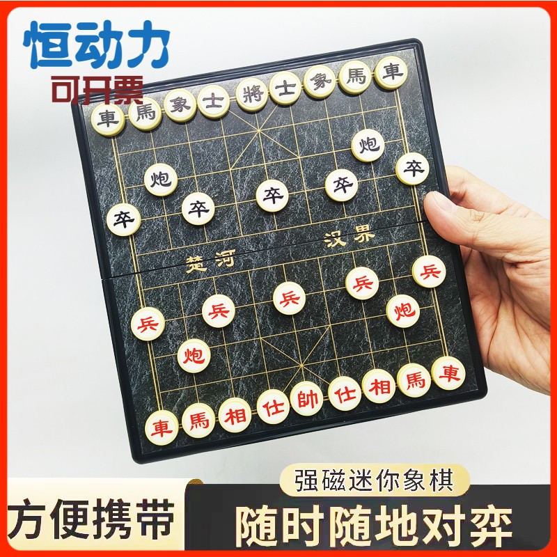 口袋迷你中国象棋折叠棋盘磁石像棋小学生幼儿便携益智棋磁铁棋子