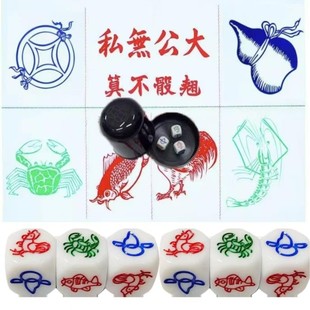 聚会娱乐鱼虾蟹图纸防水胶图铜钱葫芦筛子套装 鱼虾蟹色子摇盅酒具
