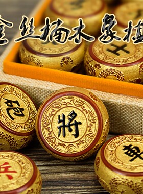 金丝楠大木象棋中实木小叶桢楠红木九68730龙高国档号折叠盘棋收