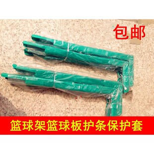 户外标准篮球架篮球板护条保护套保护条钢化玻璃篮球板篮球架配件