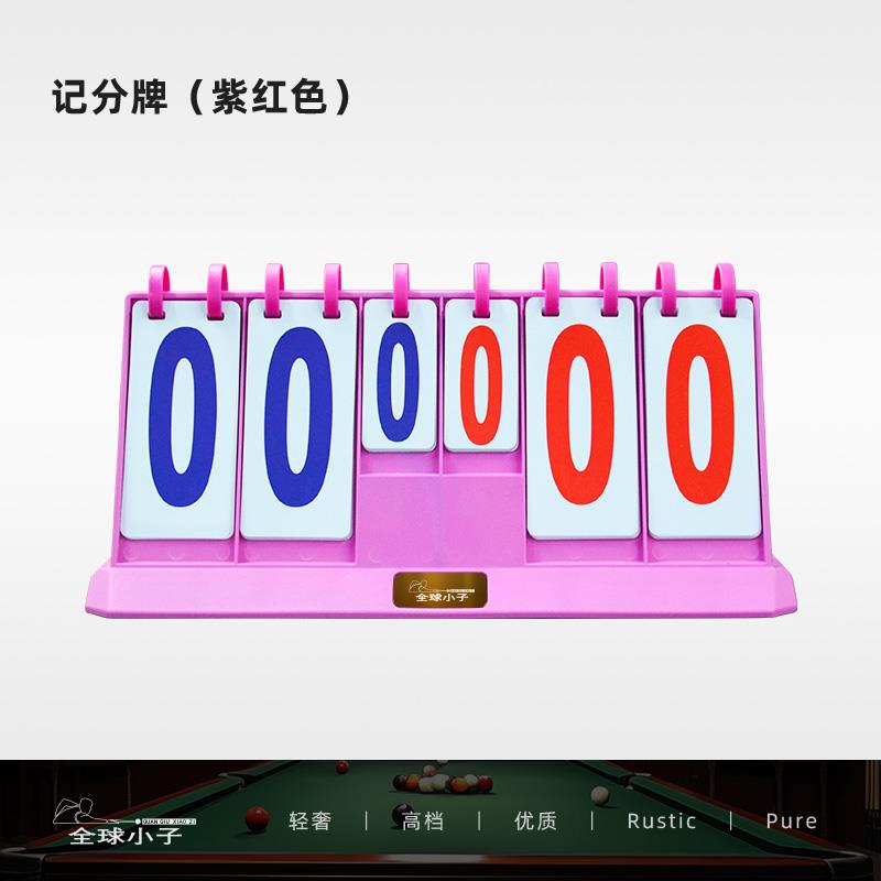 记分牌台球篮球比赛乒乓球可翻计数牌羽毛球积分计分牌翻页比分牌