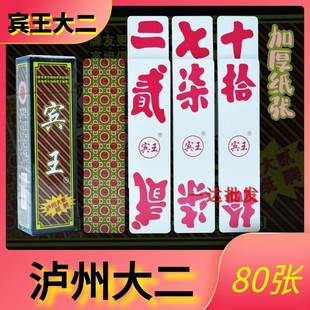 宾王泸州大二大贰No198字牌纸牌川牌大字牌二七十大二加厚版 包邮