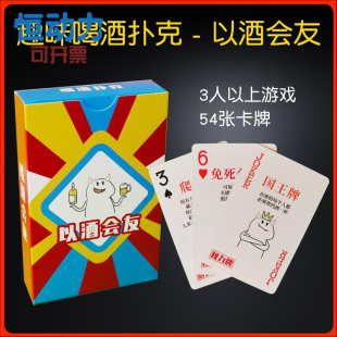 喝酒陪酒扑克桌游扑克成年休闲聚会酒令扑克以酒会友趣味纸牌拼酒