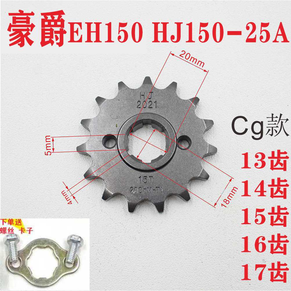 适用豪爵EH150J150-2525A