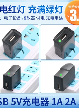 5V1A2A电源适配器 USB接口 充电头平板电脑充电器足功率充满变灯
